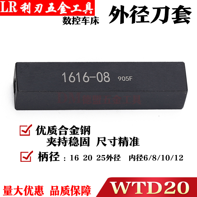 WTD1616 2525 2020-8 Numerical control lathe knife sleeve inner hole boring knife sleeve in square knife sleeve