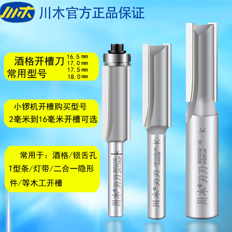 Sichuan Wood Straight Knife Woodworking Hand Gong Machine Grooving Cutter Head small edging machine bearing Edging Knife Two-in-one Wine Grid Notching Knife