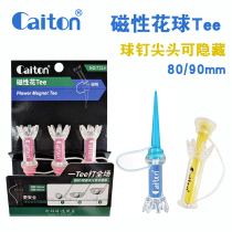 caiton kai shield golf nail magnetic limiting flower type Tee resistant to low resistance golf plastic ball holder