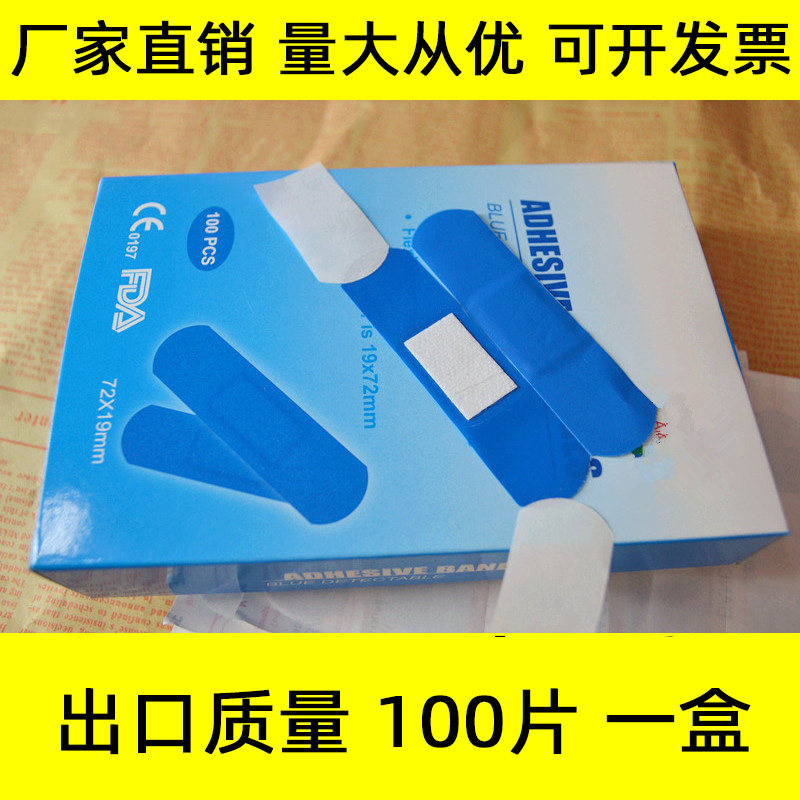 包邮100片蓝色食品级创可贴防水酒店厨师金属可探测创口贴无药物