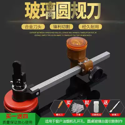 Glass knife compass knife window hole opening multi-function household range hood exhaust pipe drilling device manually cut round glass
