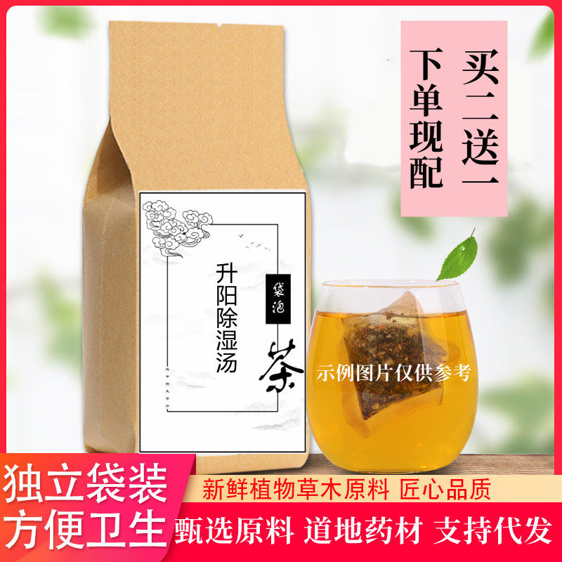 升阳除湿汤苍术柴胡羌活防风升麻神曲泽泻猪苓陈皮大麦芽等30包