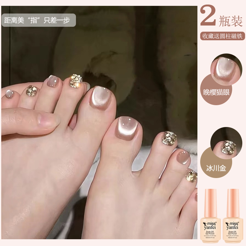 Nude Glass Bead Cat Eye Toenail Nail Polish Gel 2026 New Summer Brightening Glitter Cat Eye Manicure