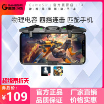 The world chicks F4 gamepad capacitive sensing peace elite eating chicken artifact physical buttons even Point shooting