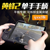 Feizhi Hornets 2iPad version of the tablet gamepad eating chicken artifact automatic pressure gun King Glory walking artifact