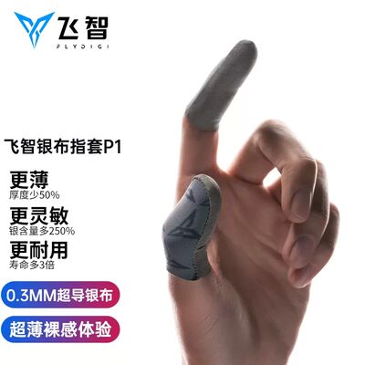 Feizhi Bee Cover PUBG Finger Cover Mobile Game Gloves, anti-sweat thumb Professional e-sports anti-slip King's Magic tool, ultra-thin version