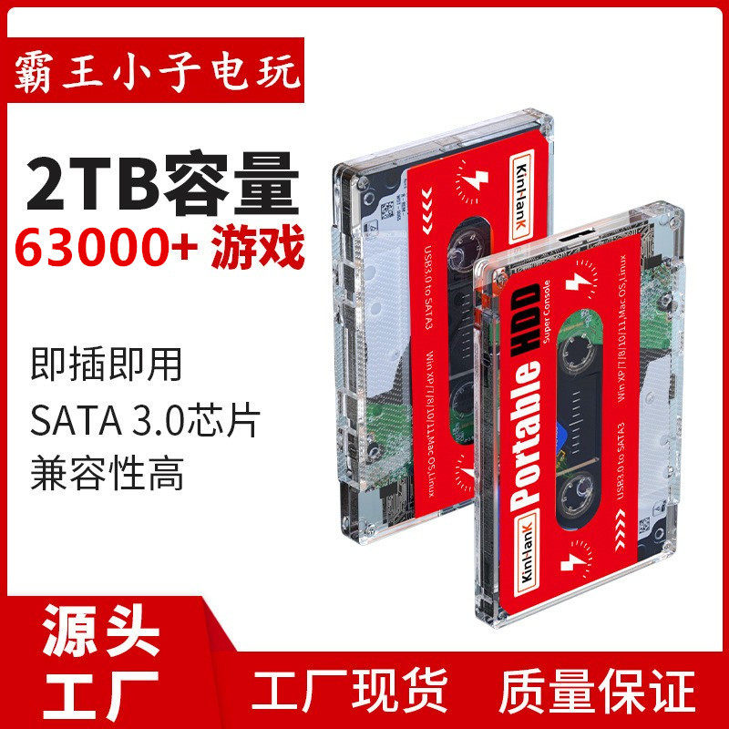 2TB external machinery mobile game hard disc Wii large game Android computer stand-alone i.e. plug-in-play-free installation