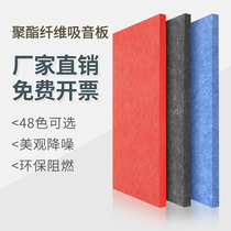 Polyester fiber environmentally friendly sound-absorbing board KTV soundproof board recording studio cinema kindergarten wall sound attenuation flame retardant decoration