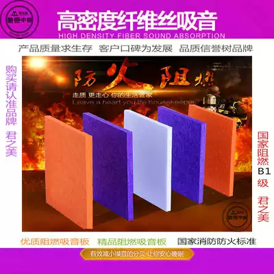 Flame retardant polyester fiber sound-absorbing board Sound insulation board KTV piano room Kindergarten home theater recording studio Environmental protection indoor