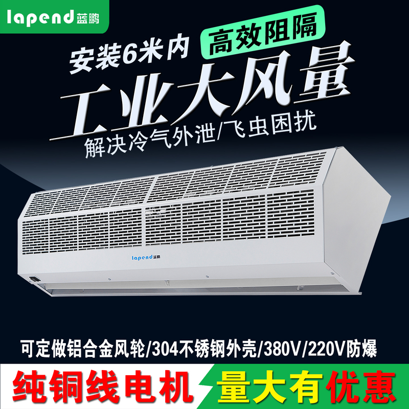 Lanpeng Industrial Air Curtain, Powerful High-Power Air Curtain for Food Factories, Workshops, Cold Storage Entrances 1.8m Lanpeng Industrial Air Curtain, Powerful High-Power Air Curtain for Food Factories, Workshops, Cold Storage Entrances 1.8m
