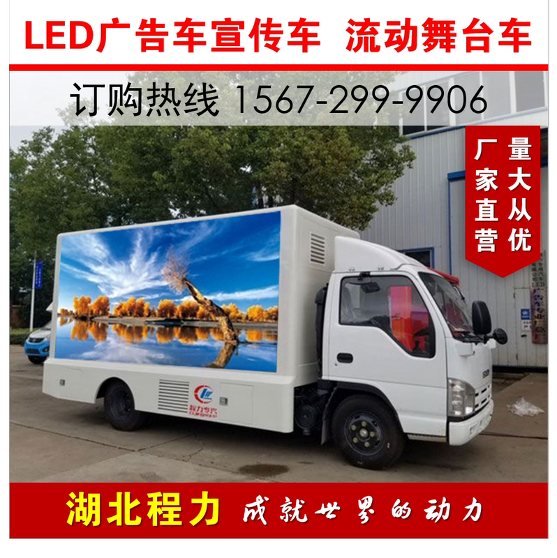 Popular Model: Isuzu National Vi Standard Chengli Led Advertising Vehicle, Mobile Publicity Vehicle, Video Vehicle, Mobile Performance Vehicle