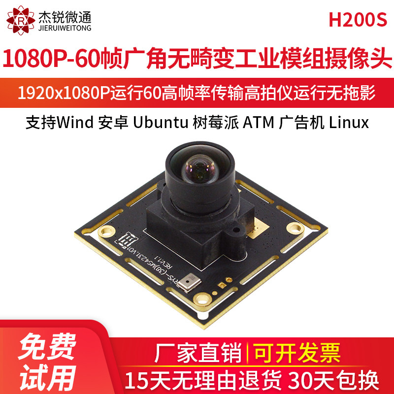 USB industrial-grade module camera 1080P high-definition 60-frame high-speed camera dedicated 2 million wind Android linux