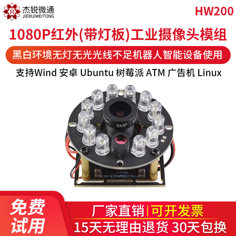 usb industrial module 1080P infrared switching low illumination HD 60 frames face recognition wind Android Raspberry Pi