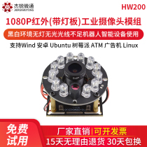 usb industrial module 1080P infrared switching low illuminance high-definition 60 frame face recognition wind Android raspberry pie
