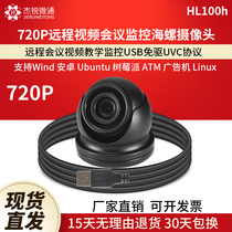 USB High-definition Camera 720P Outdoor Waterproof Computer Video Conferencing Monitor Free Android wide-angle HL100