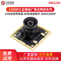 4K industrial module HD camera 12 million free face recognition Android linux raspberry documents usb