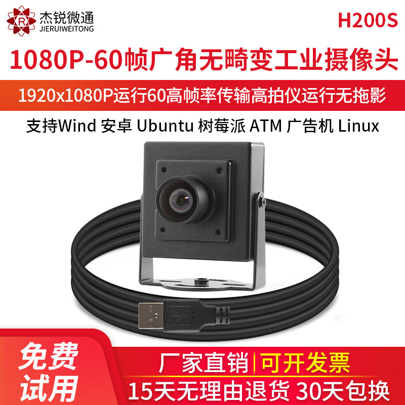 USB Industrial Class Camera 1080P HD 60 Frames Special 2 million Wind Android linux cameras