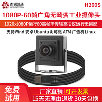 USB Industrial Class Camera 1080P HD 60 Frames Special 2 million Wind Android linux cameras