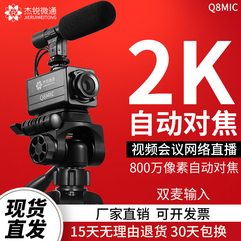 USB auto focus camera with dual wheat 2K remote video live video conference 1080P free drive 8 million