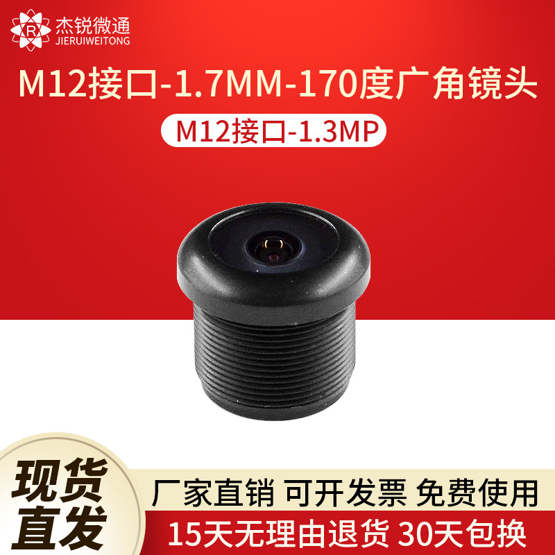 M12 connector 1 7mm wide angle 170 degrees 1 3MP monitoring camera lens industrial module 1 4 aperture F2 0