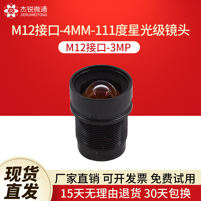 M12 interface starlight level lens 4MM wide angle 111 degrees 3MP monitor video camera industrial module camera lens