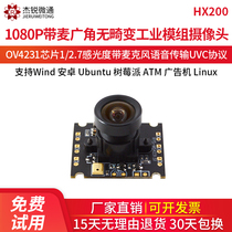 USB industrial module camera HD 2 million wide angle 1080P microphone face recognition wide angle no distortion