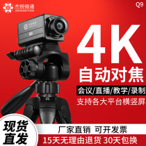 4K high-definition automatic focusing camera Taobao shake-up fast hand live usb teaching session Calligraphy Painting 8 million