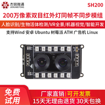 usb binocular module camera free of driving 2 million high-definition face recognition living body detection of night vision infrared 3D vision