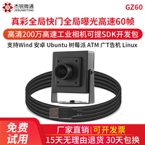 USB Industrial Camera 60 Frame High Flapper Special 2 million Global Shutter Exposure 1200P Free Drive Camera UVC