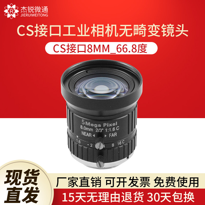 CS interface 5MP industrial camera bolt camera lens 8mm no distortion 66 8 degrees lens aperture F1 6