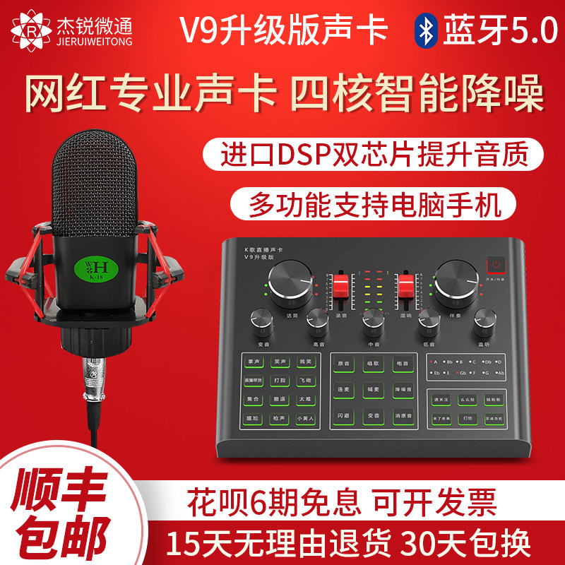 Live equipment sound card set microphone singing mobile phone national k song computer vibrato anchor net red voice changer