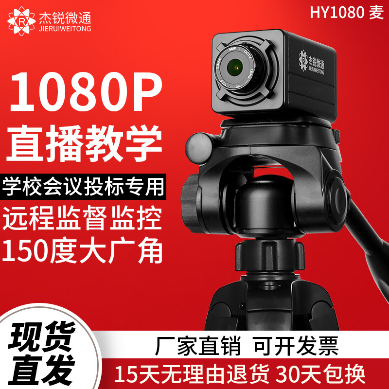 USB Film Conference Teleteaching School Private 1080P wide-angle 150-degree desktop laptop camera