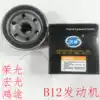 Applicable Baojun Le Chi 9052781 Lefeng Saiou Wuling Rongguang B12 Hongguang Hongtu Oil filter filter core