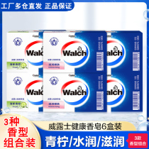 Wallus Health Soap 125g * 6 pieces promotional package Bath hand wash home Universal 3 fragrance combination