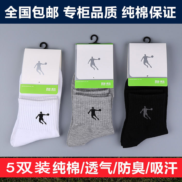 5 Pairs of Jordan Sports Socks for Men, Spring and Summer Genuine Moisture-Wicking Cotton Socks, Breathable and Odor-Resistant Sports Basketball Socks for Men