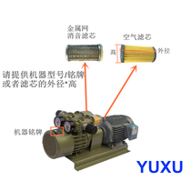 YUXU vacuum pump filter cartridge Filter core WQB25 WQB40 WQB60 WQB50 WQB80 Spot