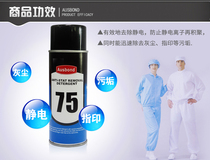 Ospone 75 ANTISTATIC CLEAR CLEANING AGENT ELECTRICAL SHELL CAMERA LENS LCD SCREEN MICROELECTRONICS CLEANSER