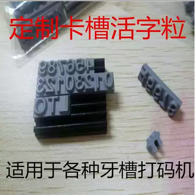 Professional customized number seal movable type rubber tooth printing grain number English free combination tooth shape grain
