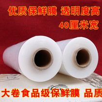 40cm wide high temperature resistant pe cling film household economy large roll food grade kitchen cling film beauty salon special