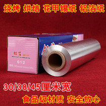 Thickened barbecue tin foil aluminum foil barbecue baking oven with tin grilled unleaded foil 60 120 m tin foil