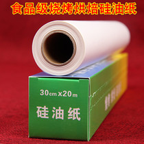 Baking silicone oil paper oven paper baking paper baking paper electric grill high temperature resistant paper baking tool