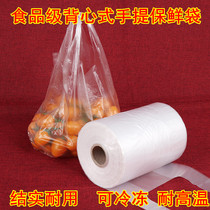 Vest-style fresh-keeping bag household economy refrigerator food bag plastic bag large small padded roll bag