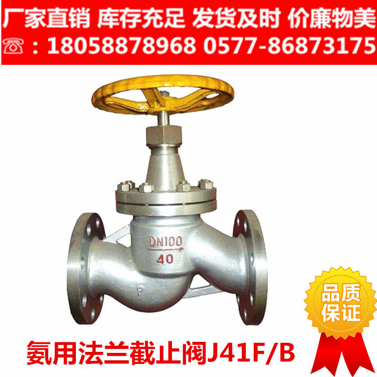 304316L cast steel stainless steel ammonia with stop valve J41B F-25P25C40P ammonia ammonia liquid ammonia