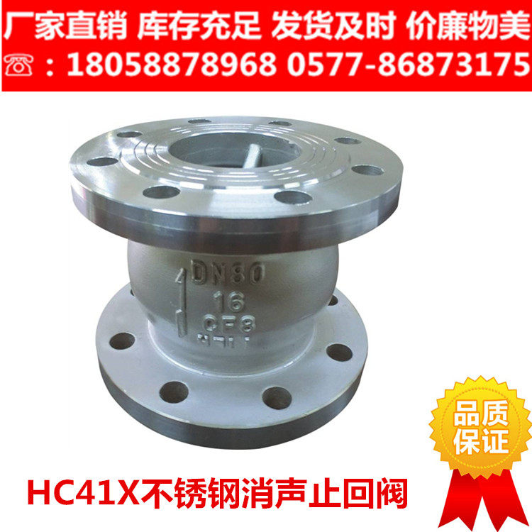 304316L stainless steel silencer check valve HC41X-16P RL vertical silent check check valve Check valve