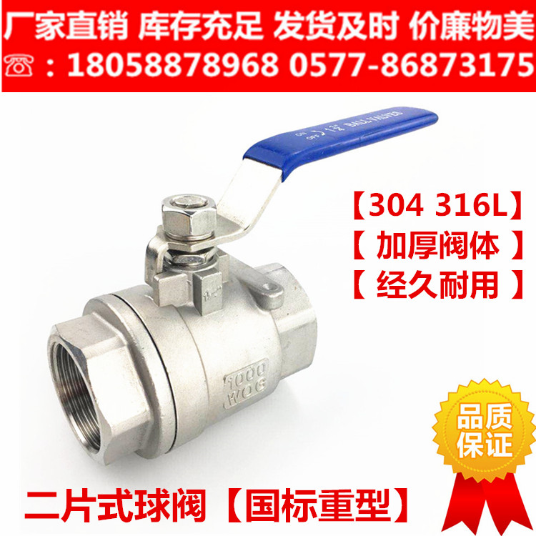 304 316L stainless steel two-piece ball valve GB heavy duty thickened two-piece internal thread wire buckle Q11F-25P