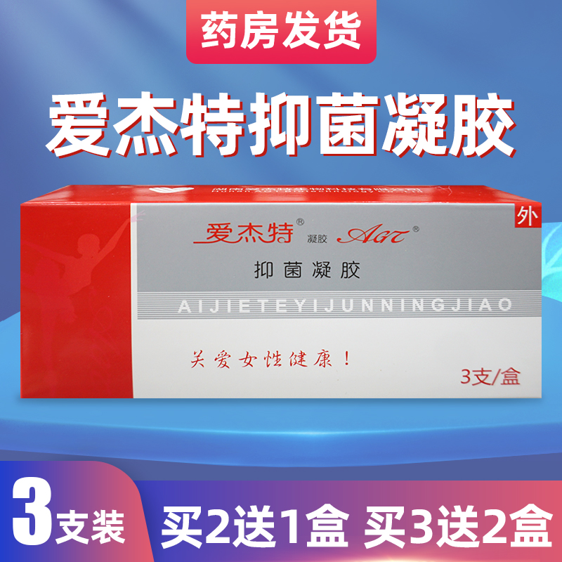 Aijite gel antibacterial gel for women external use Women's antibacterial care gel 3 packs Buy 2 get 1 box free