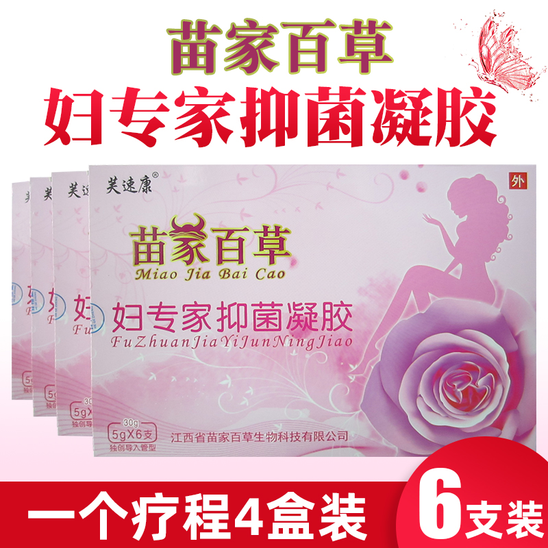 Yongfeng Ren Fu Su Kang Miaojia Baicao Women's expert bacteriostatic gel Golden grape ball candida gel 4 boxes