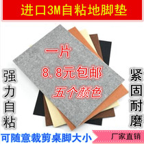 3m strong adhesive floor mat self-adhesive table foot cover table stool furniture foot pad table foot cover protective cover