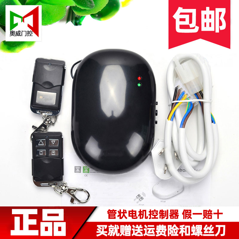 Duya DOOYA garage roll gate receiver electric rolling door controller remote control tubular motor DC136N