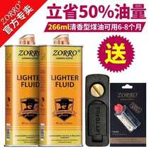 Fragrant ZORRO lighter kerosene general lighter special oil fuel fire asbestos core accessories fuel